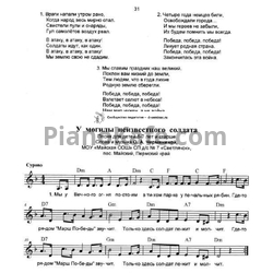 Ноты О. А. Чермянина - У могилы неизвестного солдата - предпросмотр