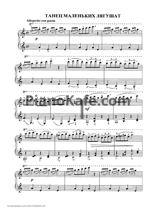 Ноты Юрий Щуровский - Танец маленьких лягушат - PianoKafe.com