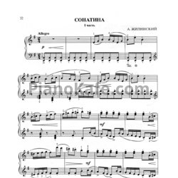Ноты А. Жилинский - Сонатина. 1 часть - предпросмотр