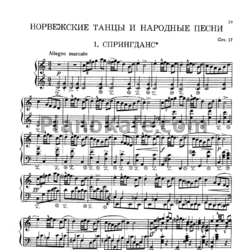 Ноты Эдвард Григ - Норвежские танцы и народные песни (Соч. 17) - предпросмотр
