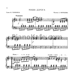 Ноты А. Морозов - Наша дорога - предпросмотр