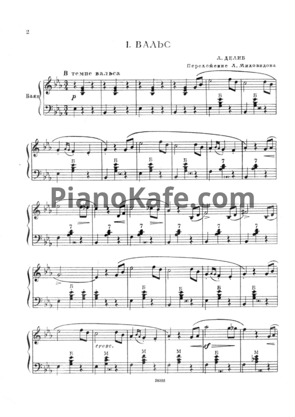 Ноты Л. Делиб - Три танца - PianoKafe.com