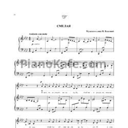 Ноты Наталия Власова - Смелая - предпросмотр