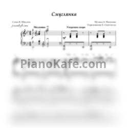 Ноты Иосиф Кобзон - Смуглянка - предпросмотр