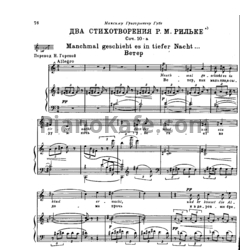 Ноты Виссарион Шебалин - Ветер - предпросмотр