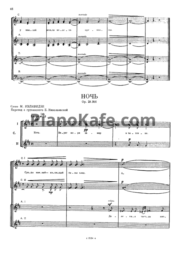 Ноты Мераб Парцхаладзе - Ночь (Версия 2) - PianoKafe.com
