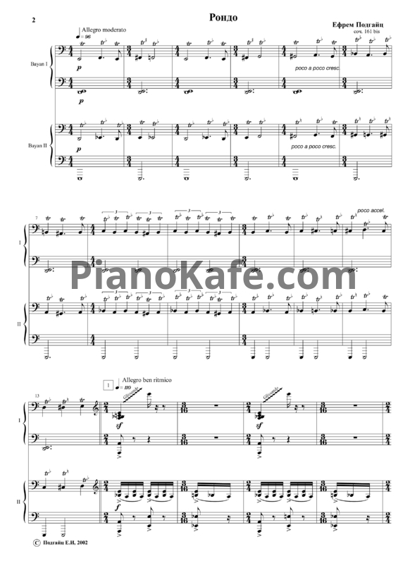 Ноты Е. Подгайц - Рондо (Соч. 161 bis) для 2 баянов - PianoKafe.com
