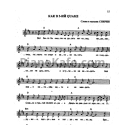 Ноты Тараканы - Как в третий Quake - предпросмотр