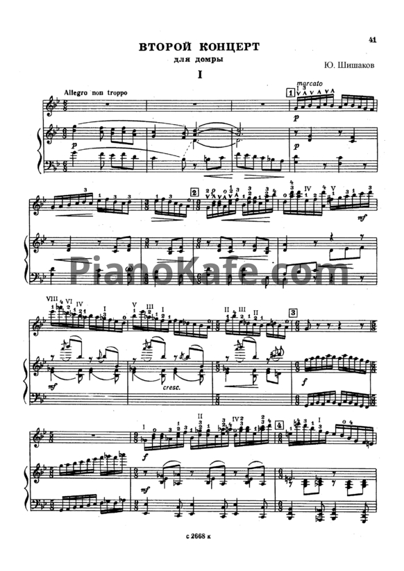 Ноты Ю. Шишаков - Концерт №2 для домры с оркестром (Клавир) - PianoKafe.com