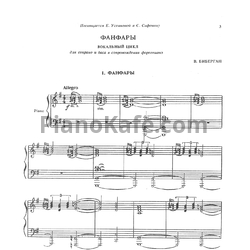 Ноты Вадим Биберган - Фанфары