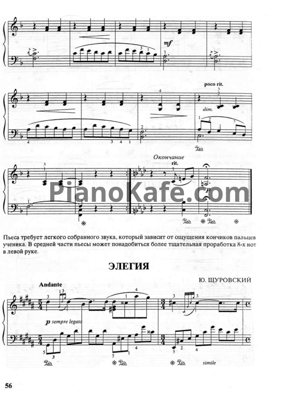 Ноты Юрий Щуровский - Элегия - PianoKafe.com