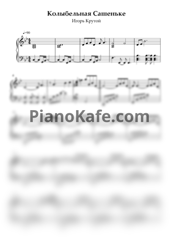 Ноты Игорь Крутой - Колыбельная Сашенье (Piano cover) - PianoKafe.com