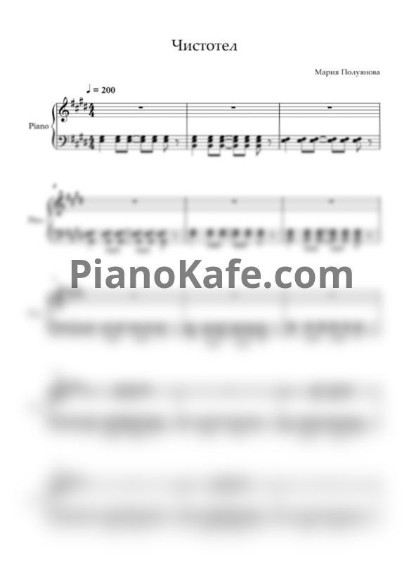 Ноты Мария Полуянова - Чистотел - PianoKafe.com