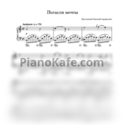 Ноты Василий Присовский - Погасли мечты - предпросмотр