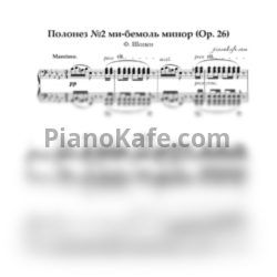 Ноты Ф. Шопен - Полонез №2 ми-бемоль минор (Op. 26) - предпросмотр