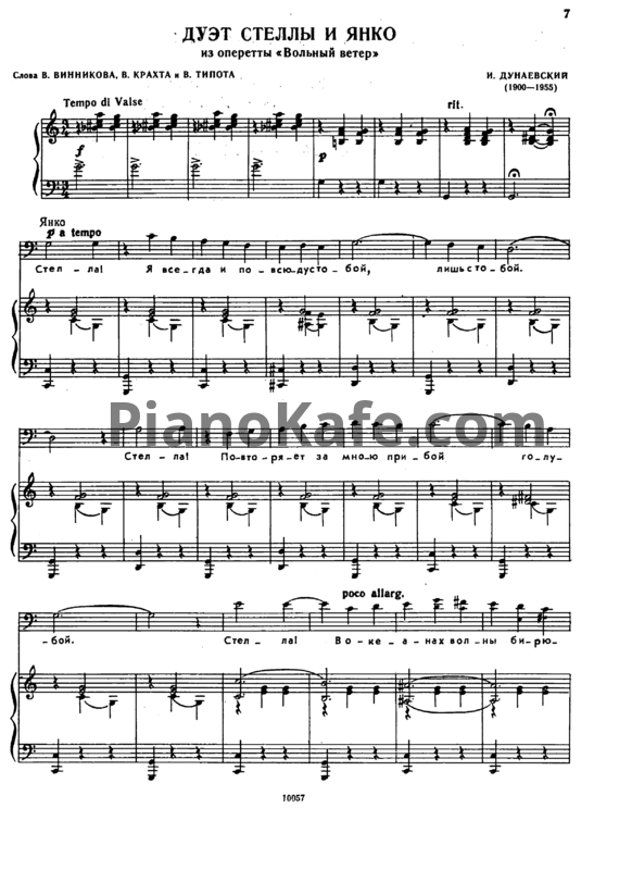 Ноты Исаак Дунаевский - Дуэт Стеллы и Янко - PianoKafe.com