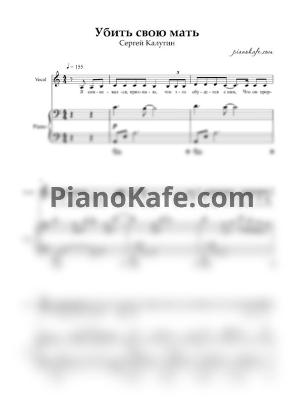 Ноты Сергей Калугин - Убить свою мать - PianoKafe.com