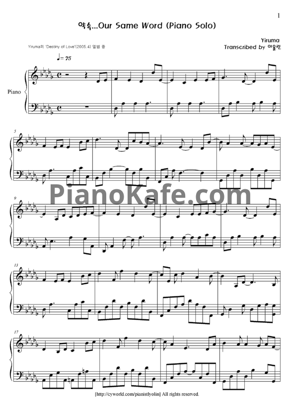 Ноты Yiruma - Our same word - PianoKafe.com