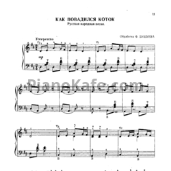 Ноты Ф. Бушуев - Как повадился коток (Русская народная песня) - предпросмотр