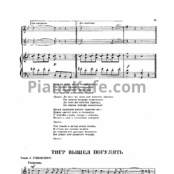 Ноты Юрий Чичков - Тигр вышел погулять - предпросмотр