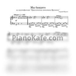Ноты Георгий Фиртич - Мы бандито - предпросмотр