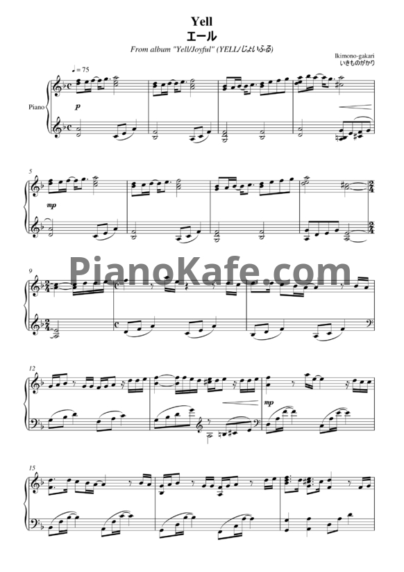 Ноты Ikimono Gakari - Yell - PianoKafe.com