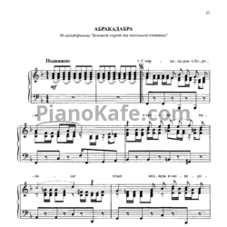 Ноты Cергей Никитин - Абракадабра - предпросмотр