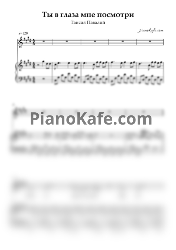 Ноты Таисия Повалий - Ты в глаза мне посмотри (Переложение для голоса и фортепиано) - PianoKafe.com