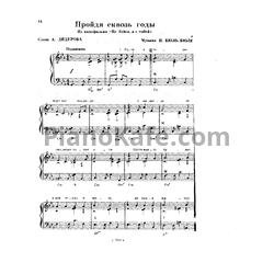 Ноты П. Бюль-Бюль Оглы - Пройдя сквозь годы - предпросмотр