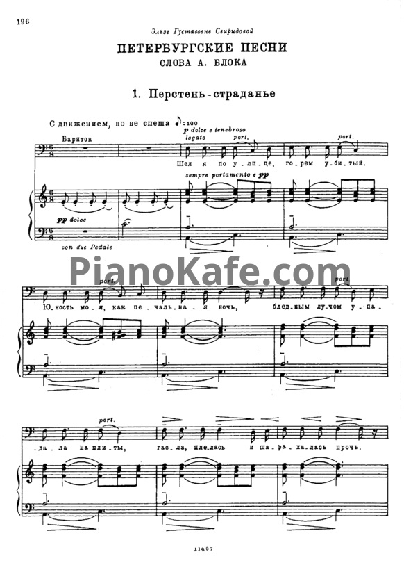 Ноты Георгий Свиридов - Перстень-страдание - PianoKafe.com