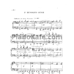 Ноты Игорь Парфенов - У вечного огня - предпросмотр