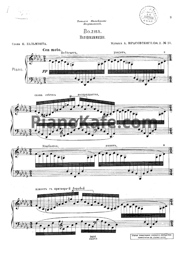 Ноты А. Юрасовский - Волна (Op. 2, №10) - PianoKafe.com