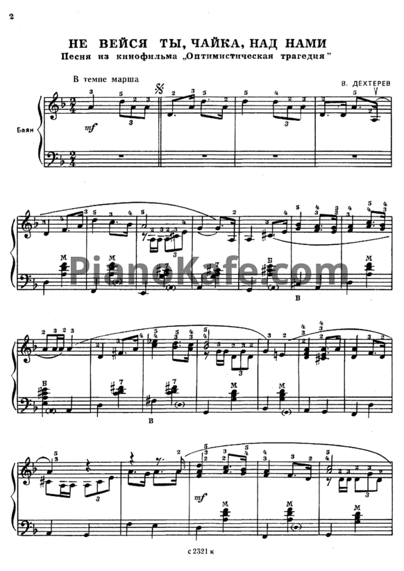Ноты Первые шаги баяниста. Выпуск 96 - PianoKafe.com