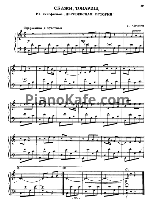 Ноты Валерий Гаврилин - Скажи, товарищ - PianoKafe.com