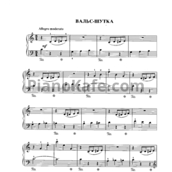 Ноты Юрий Щуровский - Вальс-шутка - предпросмотр