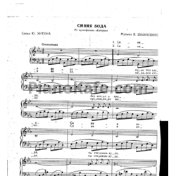 Ноты Владимир Шаинский - Синяя вода - предпросмотр