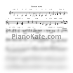Ноты Андрей Макаревич - Темная ночь - предпросмотр