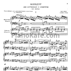 Ноты И. Бах - Концерт для мажор для фортепиано с оркестром - предпросмотр