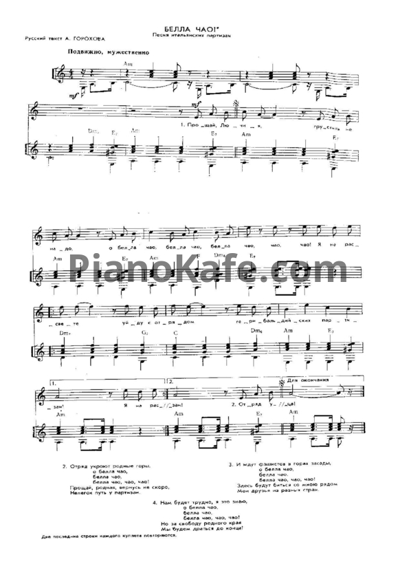 Ноты Муслим Магомаев - Bella, ciao (Песня итальянских партизан) - PianoKafe.com