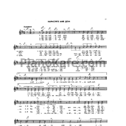 Ноты Александр Розенбаум - Нарисуйте мне дом - предпросмотр