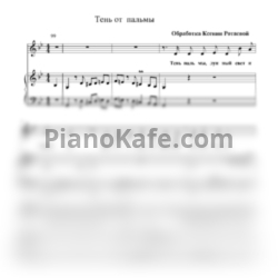 Ноты Amelia Uzun & Tharmis - Тень от пальмы - предпросмотр