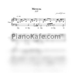 Ноты ДДТ - Метель - предпросмотр