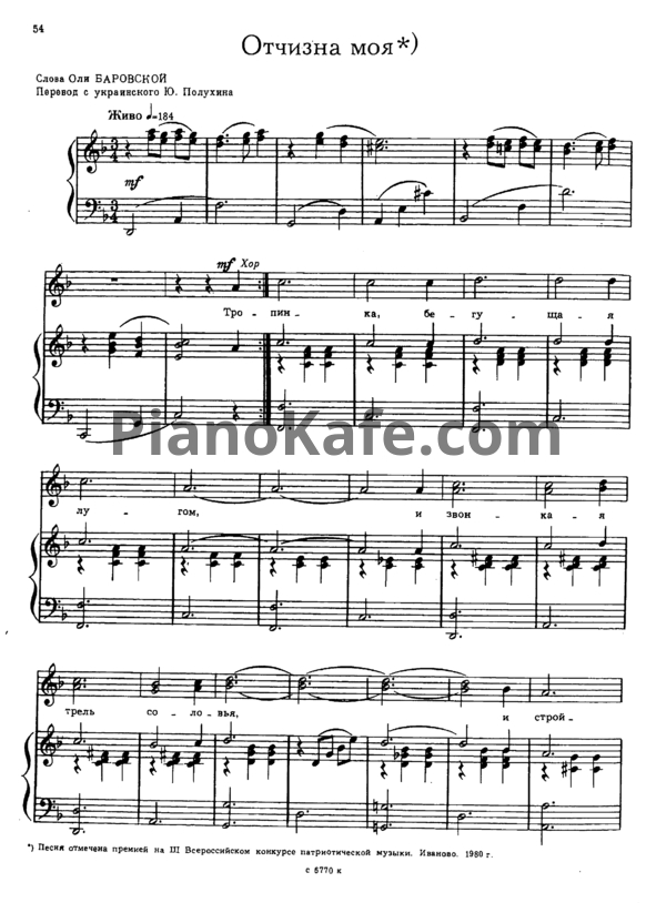 Ноты Мераб Парцхаладзе - Отчизна моя - PianoKafe.com