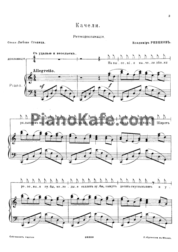 Ноты Владимир Ребиков - Ритмодекламации (Op. 52) - PianoKafe.com
