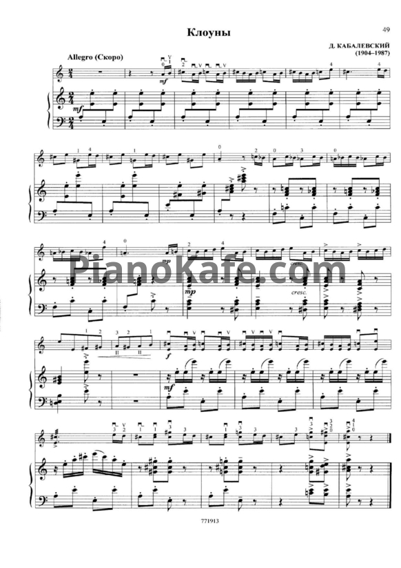 Ноты Дмитрий Кабалевский - Клоуны (Переложение для балалайки) - PianoKafe.com