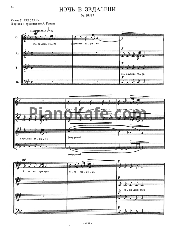 Ноты Мераб Парцхаладзе - Ночь в Зедазени (Op. 28 №7) - PianoKafe.com