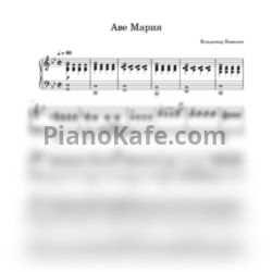Ноты Владимир Вавилов - Ave Maria - предпросмотр