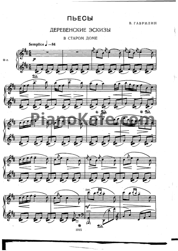 Ноты Валерий Гаврилин - Пьесы - PianoKafe.com