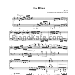 Ноты А. Бызов - Ша, штил (Ред. А. Горбачева) - предпросмотр