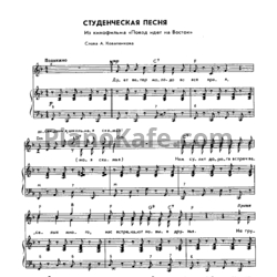 Ноты Тихон Хренников - Студенческая песня (Версия 2) - предпросмотр
